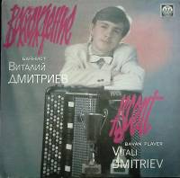 Пластинка виниловая , Восхождение Мелодия 300 мм. (сост. на фото)