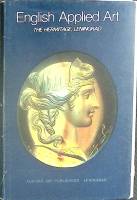 Набор открыток Английское прикладное искусство 1983 Полный комплект 16 шт Ленинград   с. 