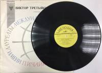 Пластинка виниловая , III Международный конкурс им. П. И.Чайковского Мелодия 300 мм. (Сост. отл.)