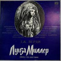 Набор виниловых пластинок (3 шт) Дж. Верди Луиза Миллер Мелодия 300 мм. Excellent