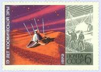 1972-077 Марка СССР Марс-3   15 лет космической эры III O