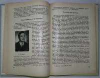 Книга "Курсантам в пример. Так служат наши выпускники" 1973 , Ленинград Твёрдая обл. 130 с. С ч/б ил