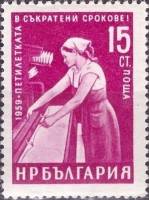 (1960-004) Марка Болгария "Ткачиха (09.07)"   Стандартный выпуск. Пятилетний план - досрочно (2) II 