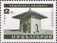 (1966-009a) Сцепка (3 м) Болгария "Колодец в Самокове"   Стандартный выпуск. Архитектурные памятники