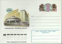 1979-047 Конверт ХМК с ОМ СССР VIII Конгресс по обогащению угля Донецк   ,  Без гашения