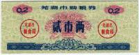  Банкнота Китай 1983 год 0,002 ,    UNC