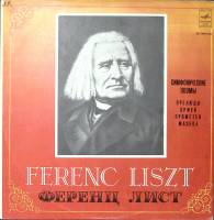 Пластинка виниловая Ф. Лист Симфонические поэмы Мелодия 300 мм. Excellent