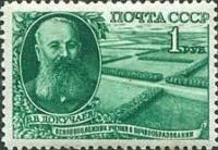 1949-065.1 Марка СССР Портрет (Зелёная) Вертик растр  Естествоиспытатель В.В. Докучаев III O