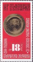 (1974-086) Марка Болгария "Золотой дискос"    К 1300-летию Болгарского государства I Θ