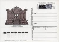 1994-023 Почтовая карточка Россия Л.Ф. Магницкий 325 лет со дня рождения    ,  O