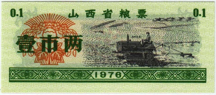  Банкнота Китай 1976 год 0,001 ,    UNC