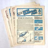 Набор журналов (7 шт) ЮТ для умелых рук (приложение к журналу) 1988 №6,7,8,8,9,10,12 Москва Мягкая о