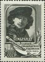 1956-100 Марка СССР Рембрандт   Деятели мировой культуры II Θ