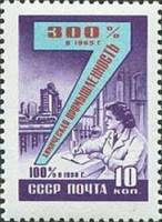 1959-071 Марка СССР Химия   Семилетний план развития народного хозяйства III O