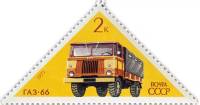 1971-036 Марка СССР ГАЗ-66   Советское автомобилестроение III O