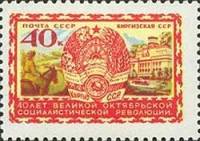 1957-104 Марка СССР Киргизская ССР   Октябрьская революция 40 лет II Θ