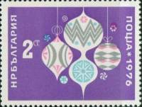 (1975-086) Марка Болгария "Шары"    Новогодний выпуск III Θ