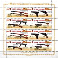 2009-017-20 Лист 8м 2х4 Россия  65 лет Победы Стрелковое оружие III O