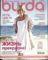 Журнал Burda 2012 №04 апрель Москва Мягкая обл. + Выкройки 154 с. С цв илл