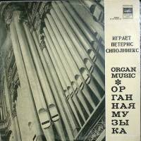 Пластинка виниловая П. Сиполниекс Органная музыка Мелодия 300 мм. Excellent