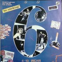 Пластинка виниловая , Фестиваль рок-музыки Мелодия 300 мм. (Сост. отл.)