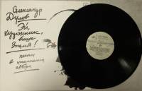 Пластинка виниловая А. Дулов Эй художник, выше знамя Мелодия 300 мм. (Сост. отл.)