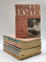 Набор журналов Роман-газета 22 номера 1967 Годовая подборка Москва Мягкая обл.  с. Без илл.