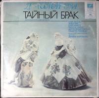 Набор виниловых пластинок (3 шт) , Тайный брак Мелодия 300 мм. Excellent