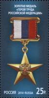 2014-066 Марка Россия Герой труда  Государственные награды III O