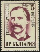 (1985-104) Марка Болгария "Г. Раковский"   Борцы за свободу  III Θ