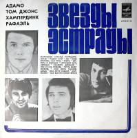Пластинка виниловая Адамо Т. Джонс Э. Хампердинк Рафаэль Звезды эстрады Мелодия 300 мм. Excellent