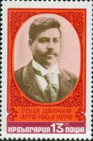 (1978-069) Марка Болгария "Г. Дельчев"   Г. Дельчев 75 лет со дня смерти III Θ