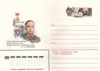 1980-055 Конверт ХМК с ОМ СССР Д.М. Карбышев 100 лет со дня рождения   ,  Без гашения