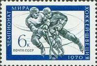 1970-025 Марка СССР Хоккей  Чемпионаты мира II O
