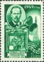 1949-043 Марка СССР А.С. Попов Зелёная  День радио III O