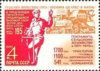1970-088 Марка СССР Механизация  Пленум ЦК КПСС по сельскому хозяйству II O