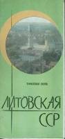 Туристская схема Литовская ССР 1983 ГУГК Москва Мягкая обл.  с. С цв илл