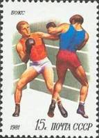 1981-057 Марка СССР Бокс  Спорт III O