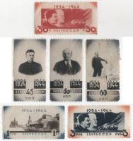 1944-31 33-37 Серия Набор марок 6 шт СССР  В.И. Ленин 20 лет со дня смерти II O
