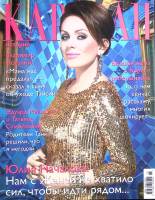 Журнал Караван историй 2013 №05 май Москва Мягкая обл. 240 с. С цв илл