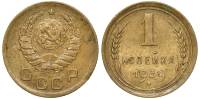 1939 Монета СССР 1939 год 1 копейка  Бронза  XF