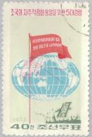 (1973-037) Марка Северная Корея "Флаг"   Программа воссоединения 5 пунктов III Θ