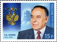 2013-042 Марка Россия Г.А. Алиев  Кавалеры ордена Андрея Первозванного III O