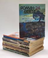 Набор журналов Роман-газета 22 номера 1989 Годовая подборка Москва Мягкая обл.  с. Без илл.