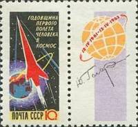 1962-020  Марка + купон СССР Ракета Перф греб 11¼:11½  сиреневая Первый космический полет II O