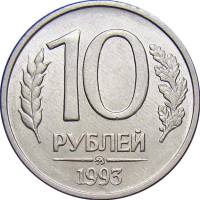 1993 ммд, магнитная Монета Россия 10 рублей Медь-Никель  XF