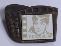 Значок Знак СССР "И. Скобцева" На булавке 