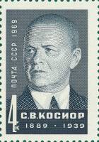 (1969-029) Марка СССР "С.В. Косиор"   Деятели компартии III Θ