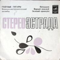 Пластинка виниловая , Почтальон Мелодия 175 мм. Excellent