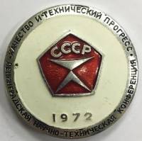 Значок Знак СССР "Ленинградская научно-техническая конференция СССР 1972" На булавке 